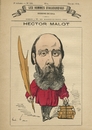 エクトル・マロ Hector Malot